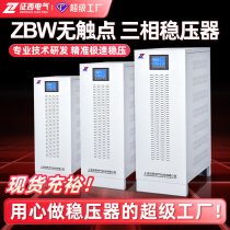 Zhengxi three-phase voltage stabilizer intelligent non-contact high-power fully automatic high-precision 380V AC laboratory power supply