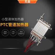 Small semiconductor heater 4KW steam generator elbow heater instantaneous liquid PTC heater