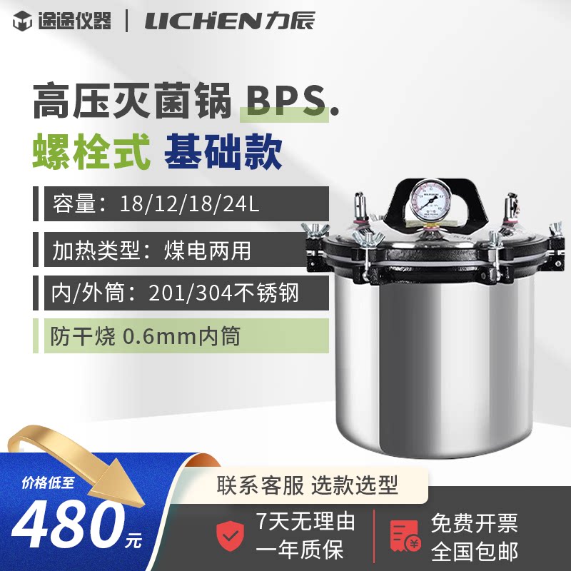 实验室螺栓式高压杀菌器灭菌锅高温蒸汽消毒小诊所家用美容BPS