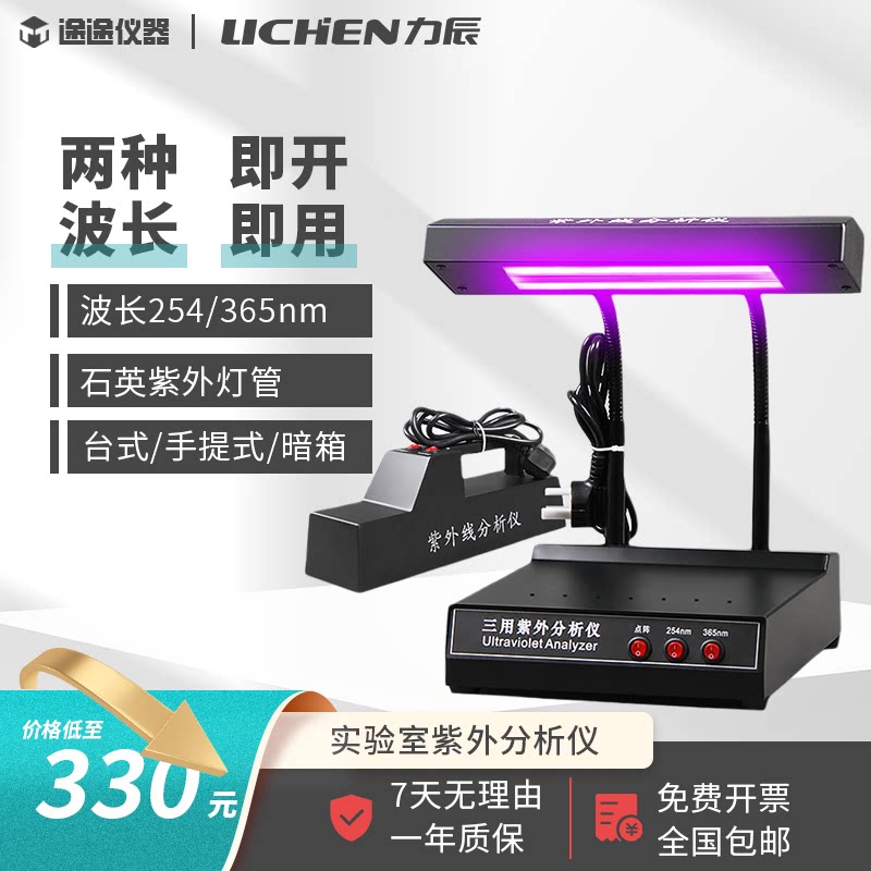 实验室紫外分析仪三用手提式暗箱式台式荧光检测仪254 365nm波长