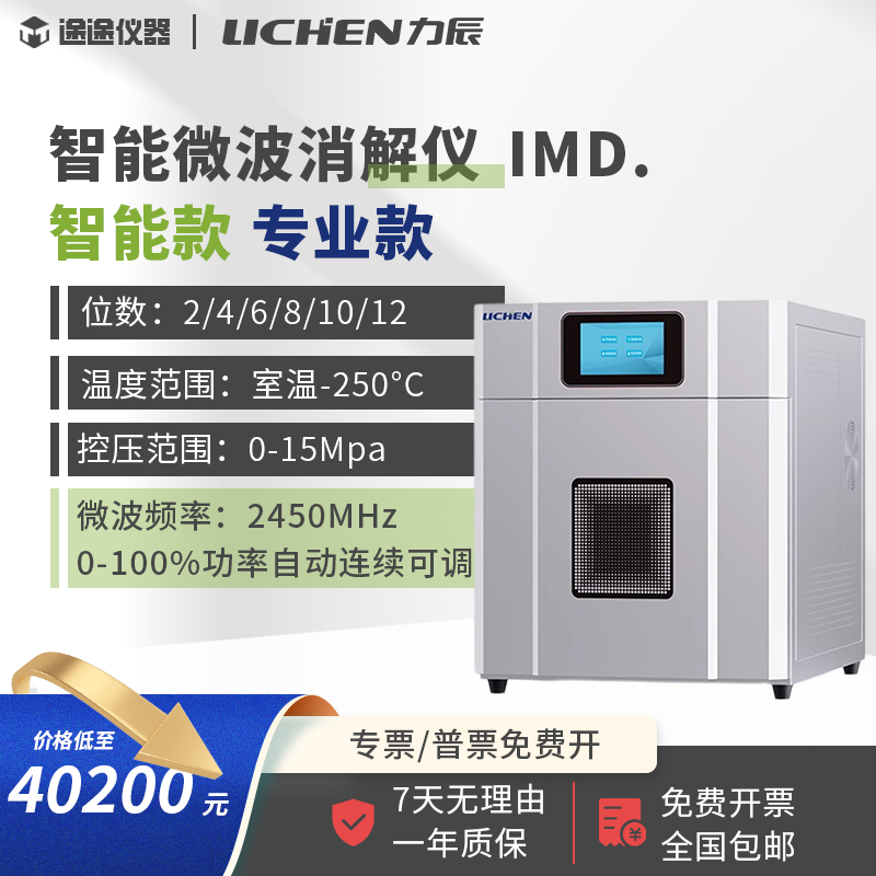 实验室智能微波消解仪红外测温高效消解测定样品前处理智控消解器