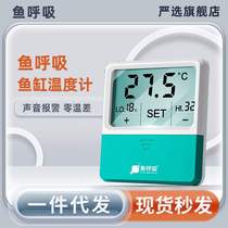 Fish breathing fish tank thermometer high-precision alarm water thermometer patch aquarium turtle tank special digital display electronic temperature measurement