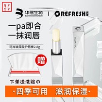 Kean lip balm mens special moisturizing anti-dry cracking big brand non-greasy winter hyaluronic acid big brand boys