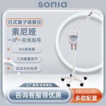 sonia Japanese style Sonia thermal spray ion nano spray hydrating and moisturizing home skin management beauty salon instrument