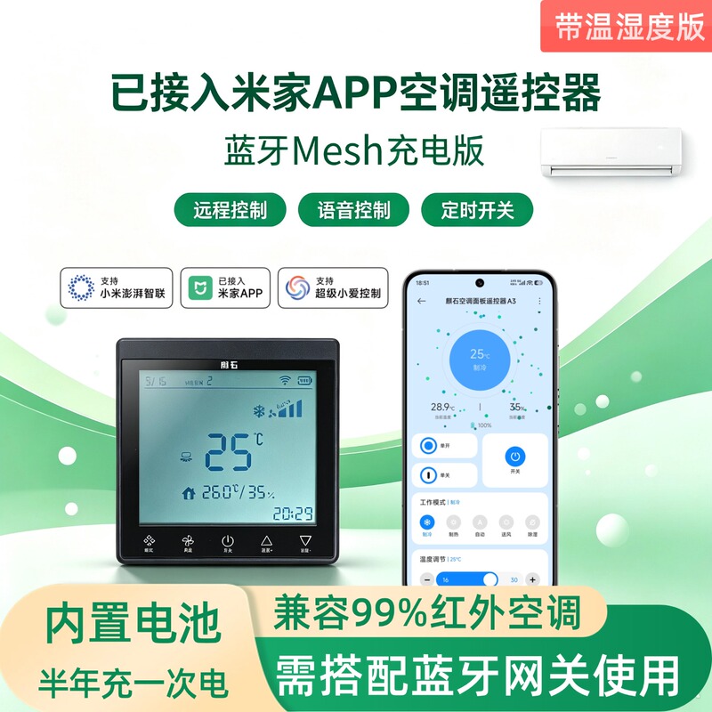 Connected to the Mi Home App, the Smart Air Conditioner Companion Allows for Remote Control of the Air Conditioner Via Mobile Phone, with Temperature and Humidity Control, and Bluetooth Version Connected to the Mi Home App, the Smart Air Conditioner Companion Allows for Remote Control of the Air Conditioner Via Mobile Phone, with Temperature and Humidity Control, and Bluetooth Version