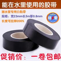 J20 high voltage rubber self-adhesive tape waterproof black electrical tape submersible pump special stretch insulating tape