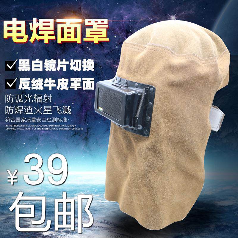 包邮电焊头罩专用烧焊防护帽焊接皮面罩全牛皮防护面具风帽打磨帽