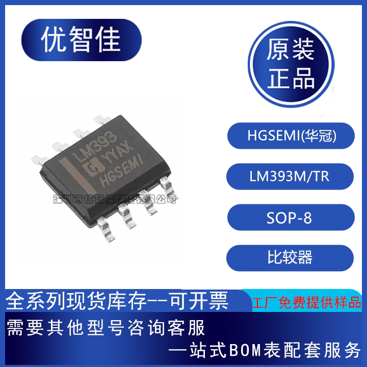 Совершенно новый оригинальный LM393M/TR Huaguan SMD компаратор IC чип пакет SOP-8 для трафаретной печати LM393 Изображение 1