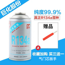 Juhua R134a car air conditioner R134a refrigerant refrigerant Freon refrigerant net weight 220g