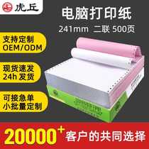 Huqiu 241-2 dot-type computer printing paper two-part color printing paper two equal parts three equal parts two joints