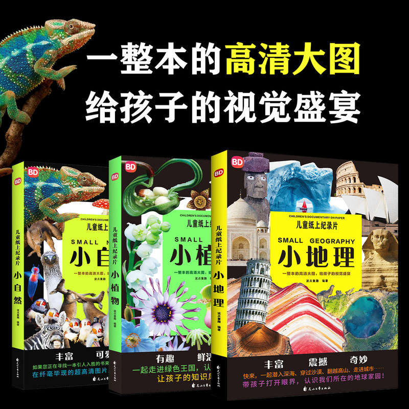 Children's Paper Documentaries: Little Plants + Little Nature + Little Geography. Polka Dot Fun for Kids. a Whole Book of High-Definition Images. a Visual Feast for Children. Children's Science Picture Books and Comics. Motie Books