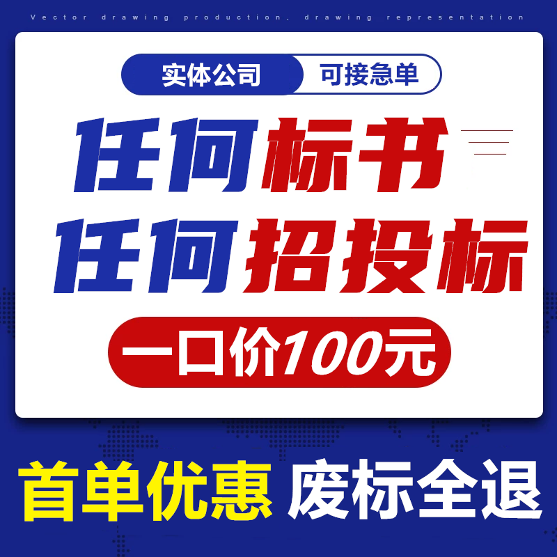 标书制作代做投标文件技术方案施工方案国网南网食堂设计技术标，如何高效中标？