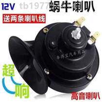 Whistling high and low #Motorcycle modified universal super loud horn car horn horn snail 12 waterproof dual tone