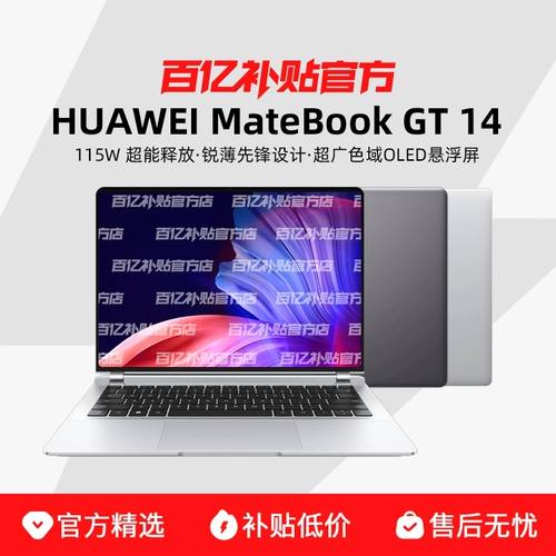 Huawei/华为 MateBook GT14 Core Ultra 14,2-дюймовый тонкий и легкий портативный ноутбук с десятками миллиардов субсидий