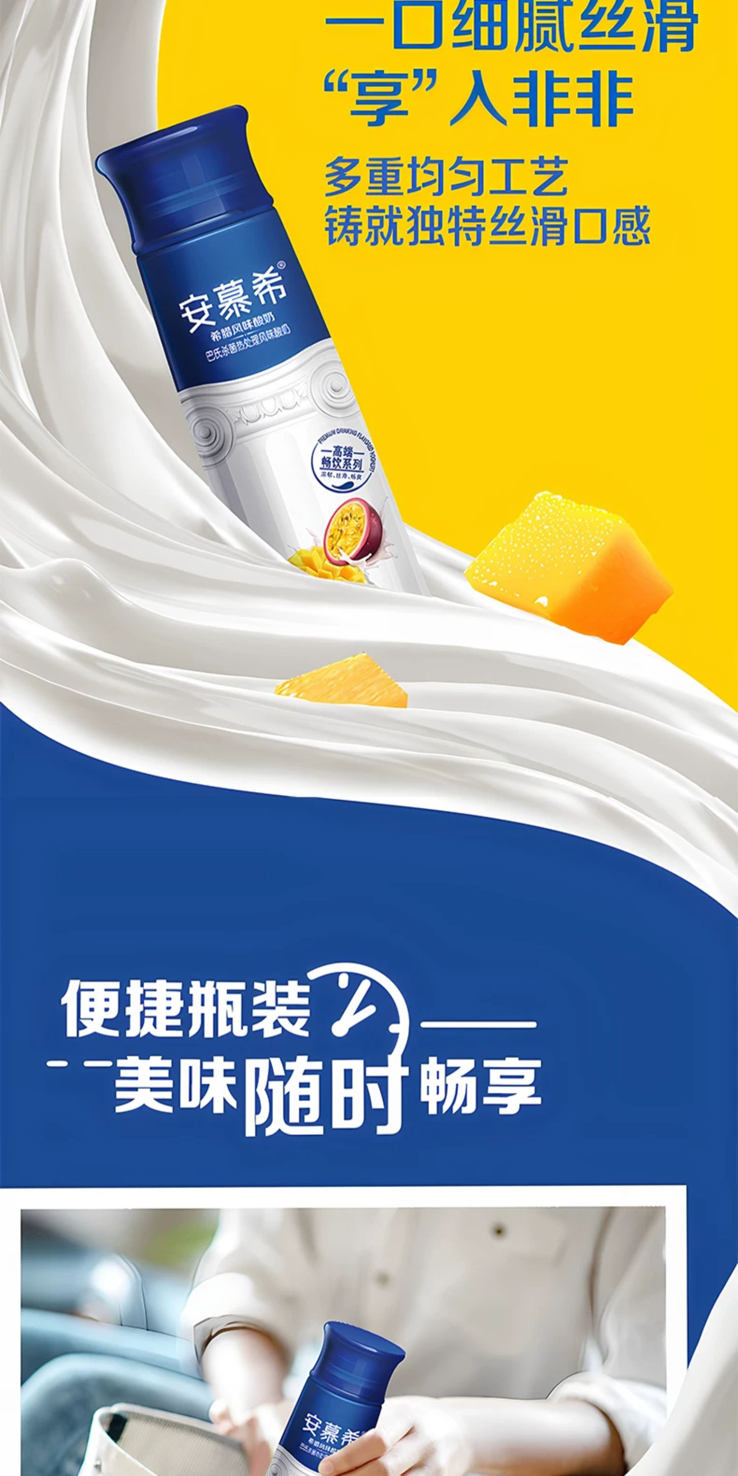 安享好物 安享A级酸奶-安慕希芒果 百香果酸奶 国标