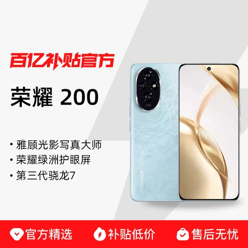 Honor 200 5G умный новый мобильный телефон Yagu Light and Shadow Photo Master фото игры студенческий мобильный телефон подлинный