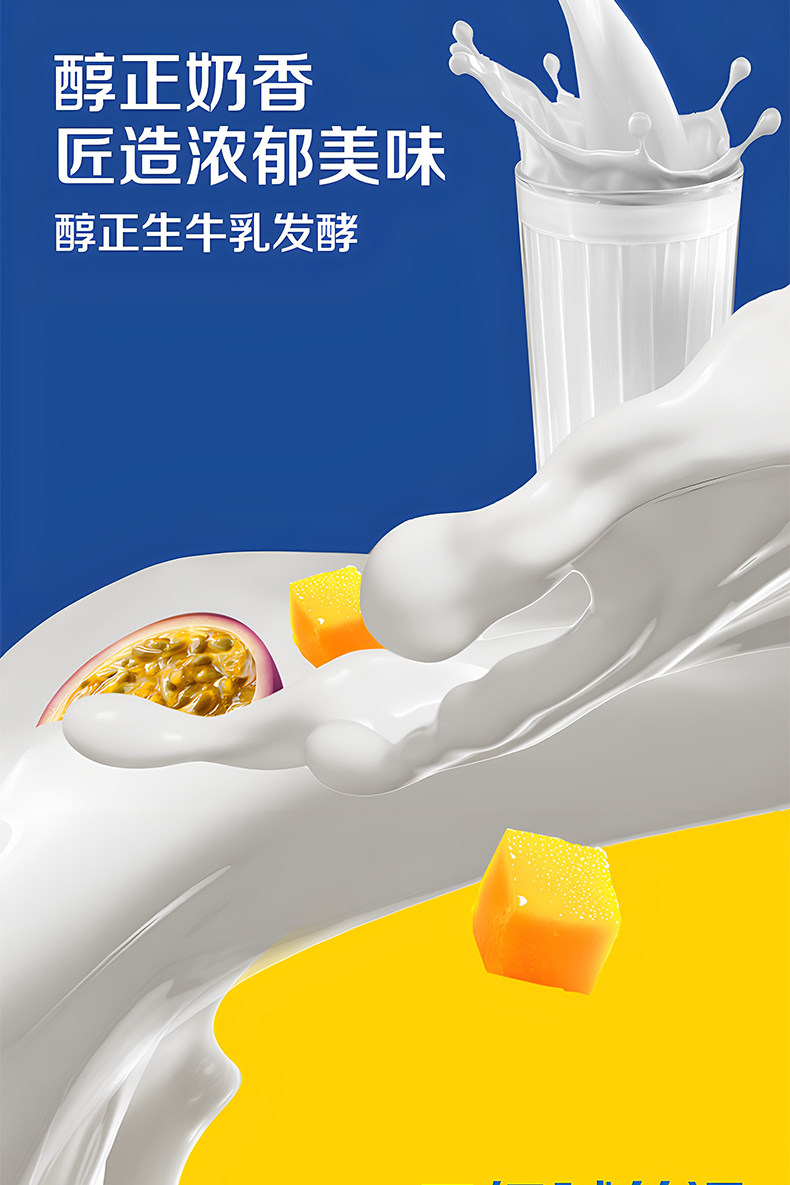 安享好物 安享A级酸奶-安慕希芒果 百香果酸奶 国标
