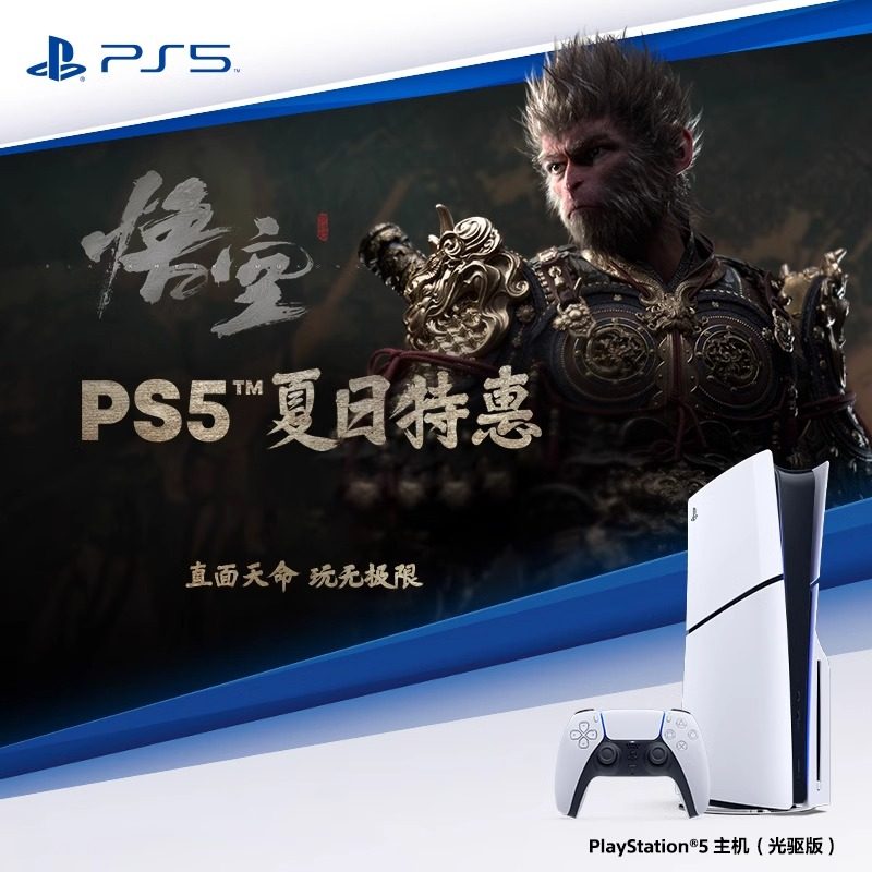索尼（SONY）PS5 PlayStation5（轻薄版）国行家用光驱数字版游戏机主机 2