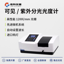 Shanghai Youke 721 Spectrophotometer Laboratory Desktop Spectrum Analyzer UV-Visible Spectrophotometer