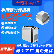 Portable handheld fiber laser welding machine stainless steel aluminum door window light frame wrought iron curtain wall fence welding equipment