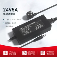 【24V5A】 Настольный кабель постоянного тока 2,5 метра (включая 1 -метровый кабель переменного тока)/Интерфейс 5,5 мм