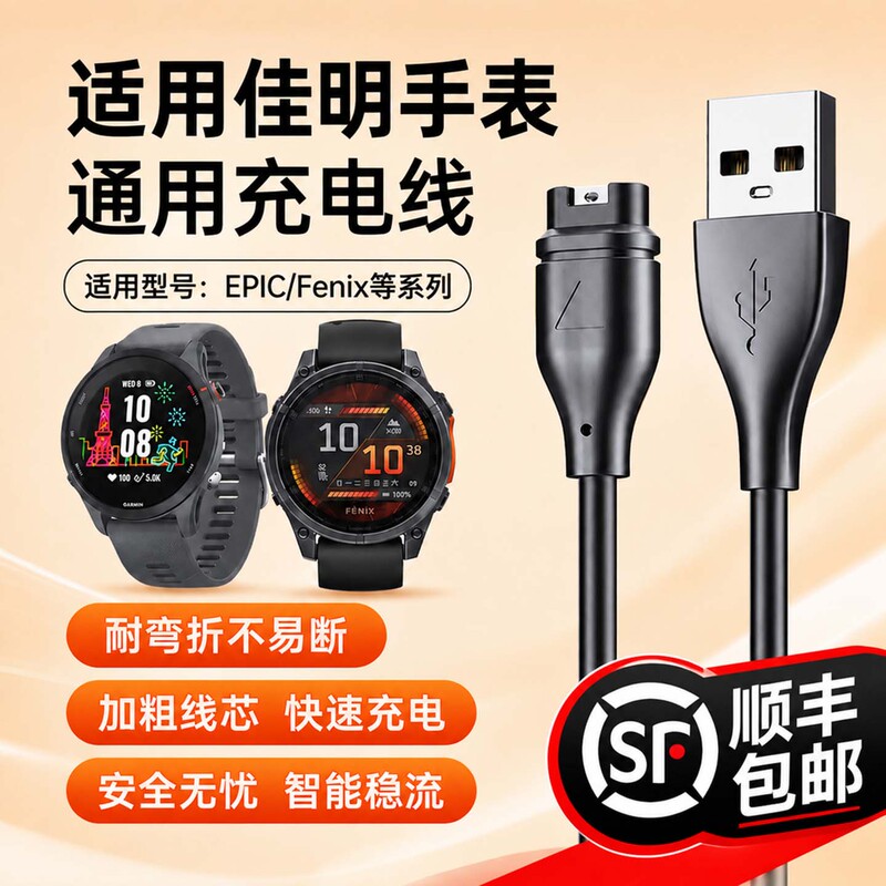 Suitable for Garmin Sports Watch Charging Cable 245/255/945/Fenix5/Fenix7Pro/Fly5/Cable/Instinct Data Cable USB Suitable for Garmin Sports Watch Charging Cable 245/255/945/Fenix5/Fenix7Pro/Fly5/Cable/Instinct Data Cable USB