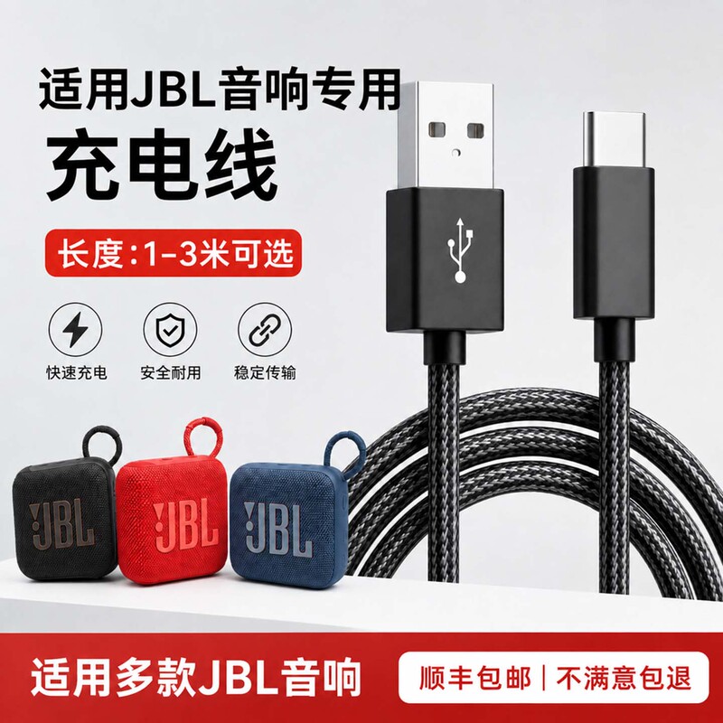 Suitable for Jbl Bluetooth Headphones, Speakers, Go Audio Data Cable, Pulse Pulse Shockwave Charger Cable
