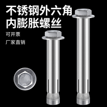 Japan imported Makita 304 stainless steel external hexagonal internal expansion screw M6M8M10M12 built-in expansion screw