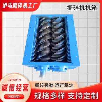 Shredder chassis small household plastic film shredder scrap steel metal single and double shaft shredder