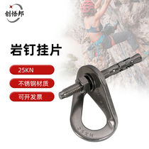 Epiphany 304 Stainless Steel Rock Nail Hanging Sheet Outdoor Rock Climbing Probe Hole Speed Drop Rock Determination Point Fixed Anchor Protection