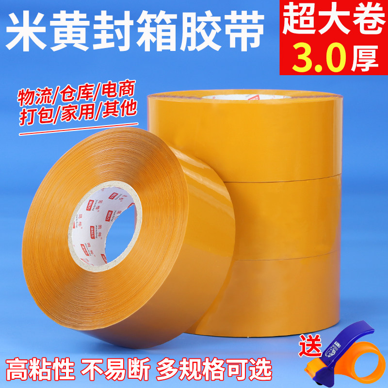 ベージュ色の高粘着性大型ロールシーリングテープ。宅配便の梱包、密封、引張強度が高く、破れにくい特殊梱包材。工場直販。