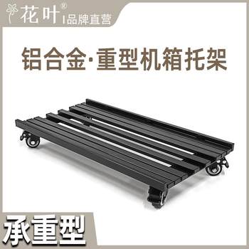 Huaye solid aluminum alloy heavy-duty main case extra large wheeled bracket computer cooling breathable mobile base