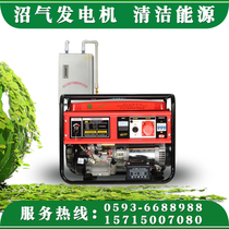 Biogas generator small gas 220V single-phase 5000w household 380v three-phase 10kw 8 kilowatt farm use