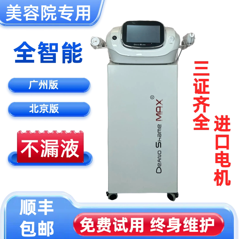 Demasha Water Light Machine, Third, Fourth, and Fifth Generation, Specially Designed for Beauty Salons, Fast Motor, No Medicine Leakage, Fully Automatic, Large Negative Pressure, for Home Use