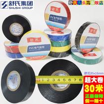 Shushi electrical tape pvc electrician electrical insulating tape waterproof flame retardant black red white extra large roll 30 meters