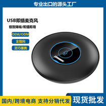 Omnidirectional microphone OEM customized intelligent noise reduction enterprise video conferencing all-in-one computer voice desktop microphone