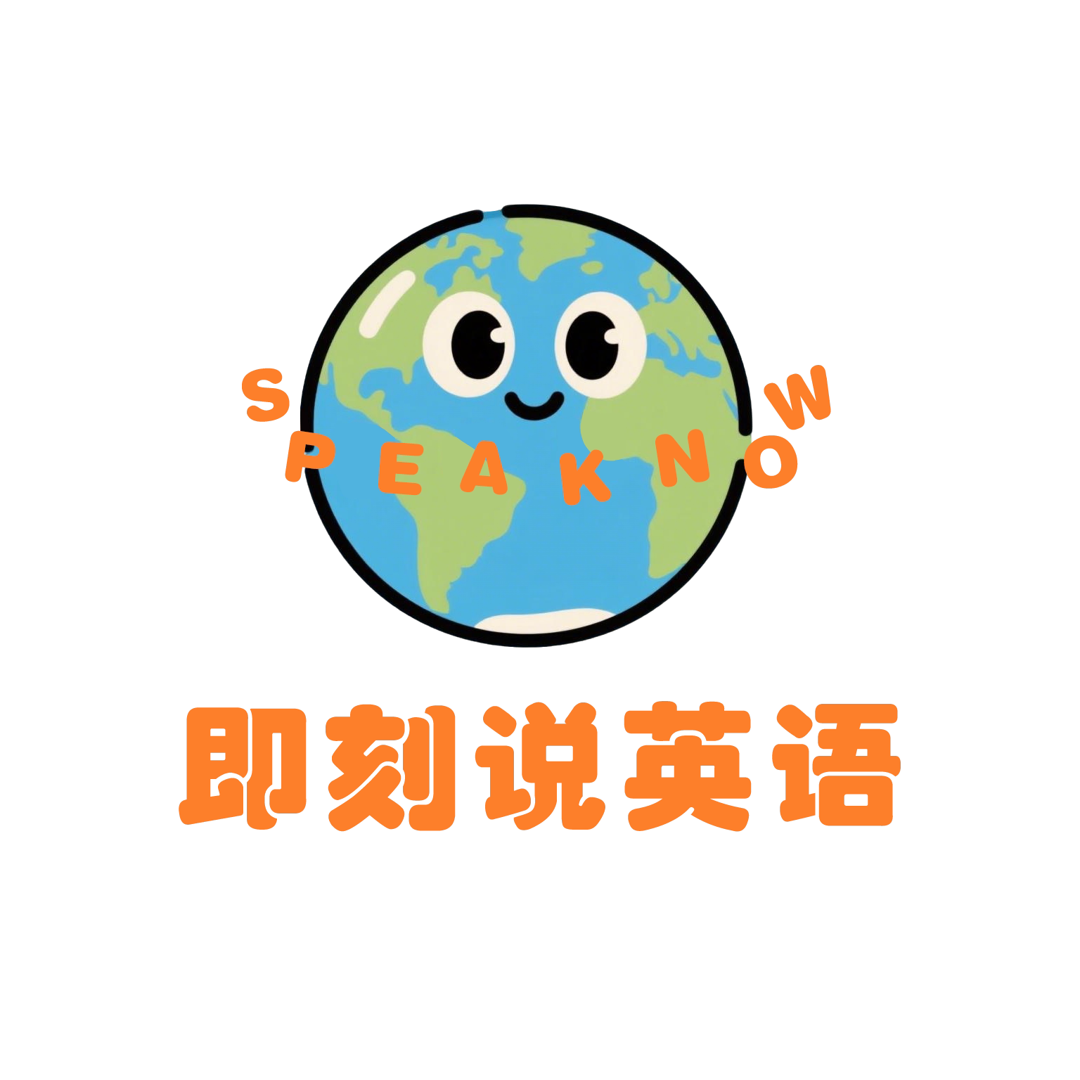 即刻说英语