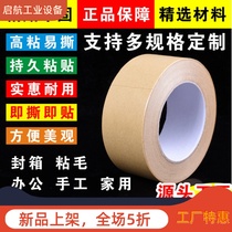 Kraft paper tape sealing and packing tape high-viscosity water-free kraft paper tape can be made in various specifications