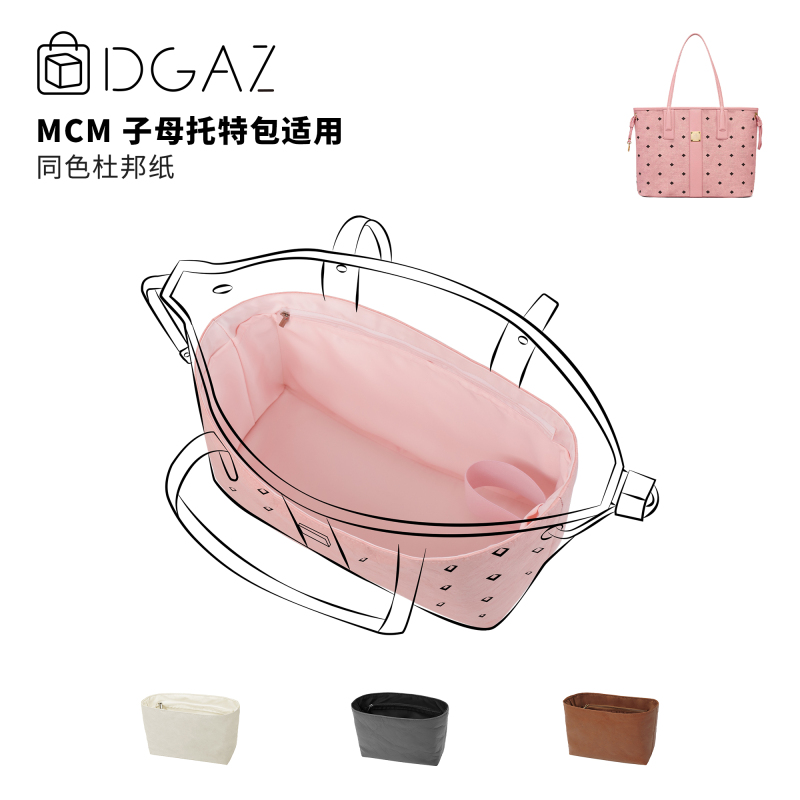 Suitable for Mcm Mother-Daughter Bag Tote Mini Small and Medium-Sized Double-Sided Shopping Bag Toffee Gold Dgaz Dupont Paper Liner