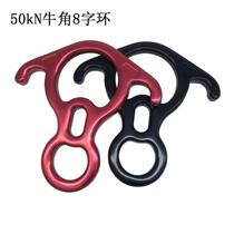 Cow slow angle 8-shaped ring descent protection A2021 climber yoga descender 8-shaped ring speed descent device to prevent high-altitude rock falls