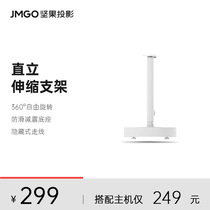 JMGO nut projector upright bracket supports O1 and other projector models to land punch - free plastic frame against the wall