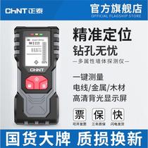 Chint multifunctional wall detector metal reinforced water pipe detector high-precision wall wire detection line