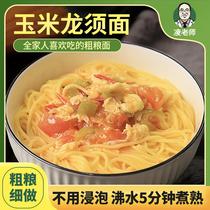 Teacher Lings corn and dragon whisker noodles 5 bags of Northeast coarse grain yellow noodles easy to cook dry noodles without added sugar