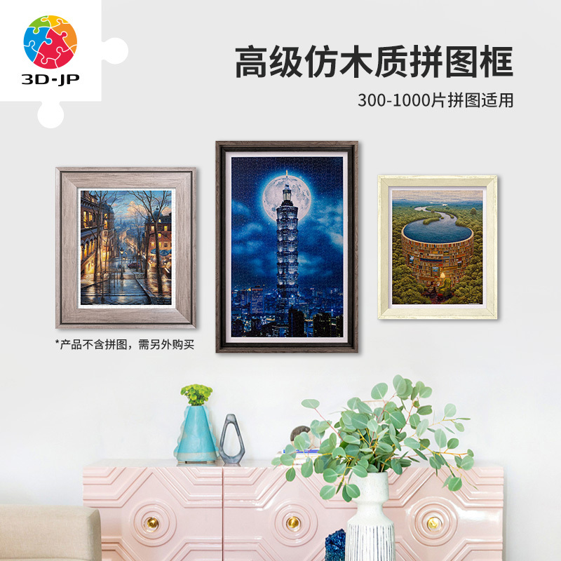 3D-Jp【Regular】New Version Plastic Wall-Mounted Decorative Photo Frame Flat Puzzle Frame Combination Frame 300-4000 Pieces