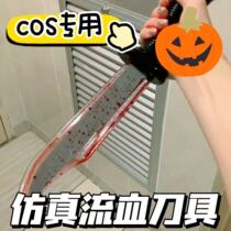 cos simulation bleeding knife creative trick toys props scary adult children internet celebrity halloween ornaments