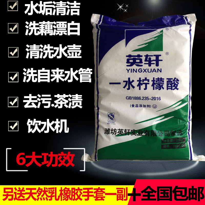 食品级英轩一水柠檬酸食用除垢剂电水壶水垢清除莲藕漂白25kg包邮