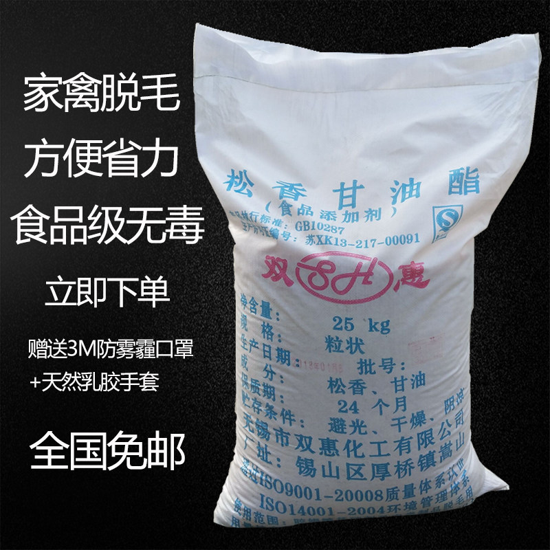 双惠松香甘油酯无毒家禽脱毛食品级添加剂高粘度松香 25公斤包邮