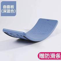 Balance beam household equipment board indoor balance curved seesaw smart sensory training board childrens toy board