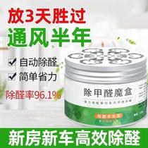 Furniture deodorizer to remove paint smell board cabinet emergency purifier methane decomposition mother and baby high-efficiency solid bed board