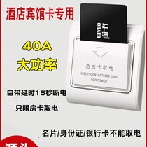 Card power switch hotel high and low frequency induction card automatic power off with delay room card special switch 40A